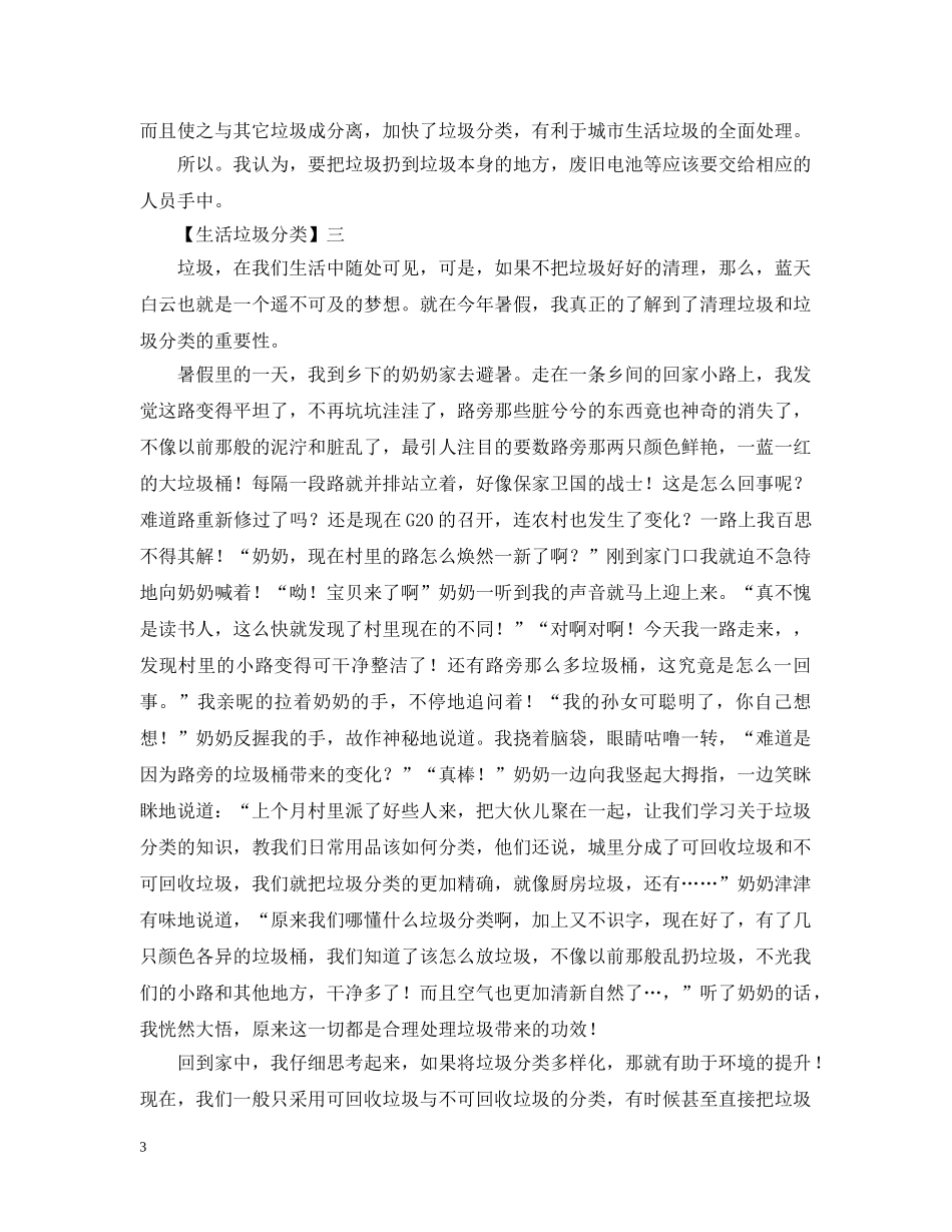 美化环境重在行动，垃圾分类从我做起 _第3页