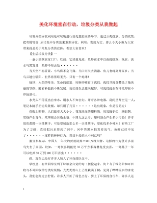 美化环境重在行动，垃圾分类从我做起 