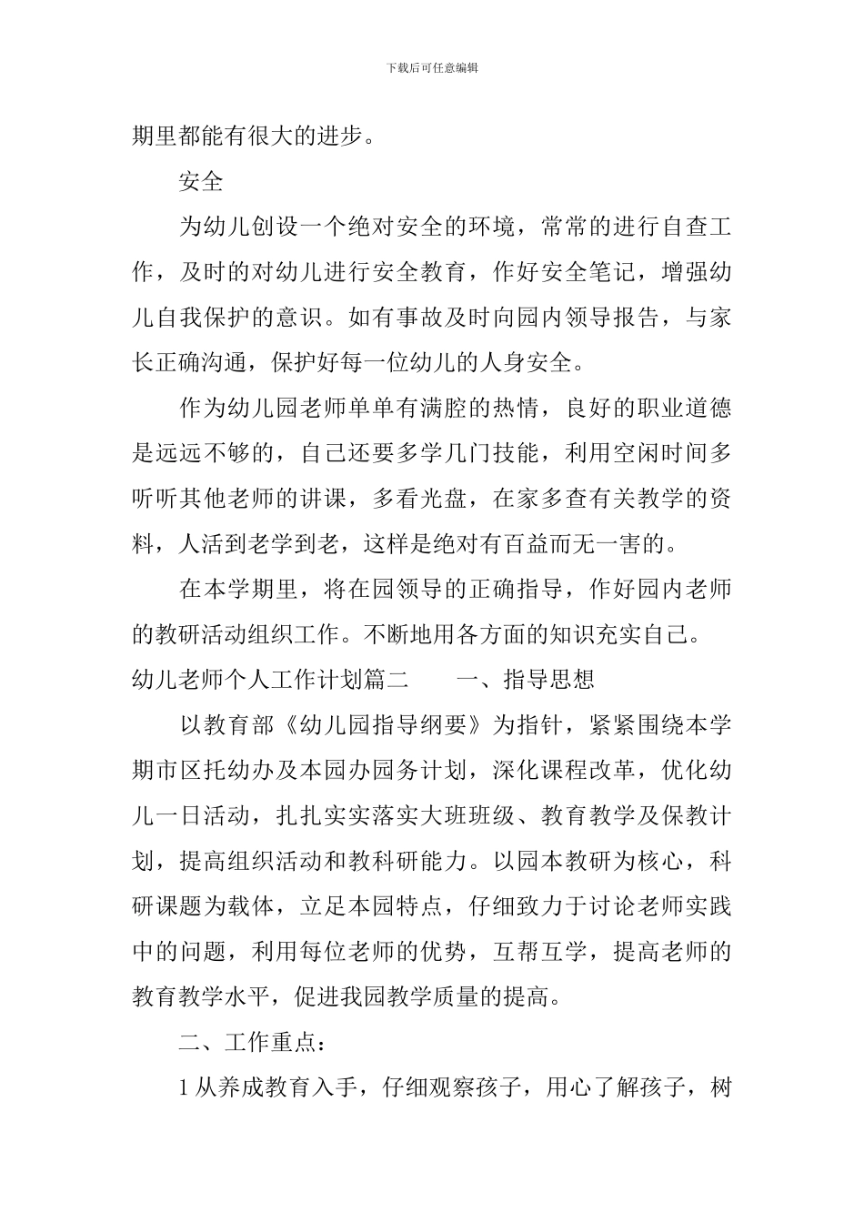 幼儿教师个人工作计划小班_第3页