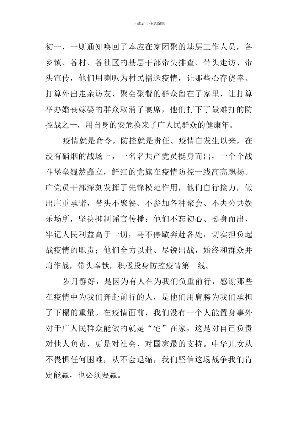 2024新冠肺炎防治工作总结_第2页