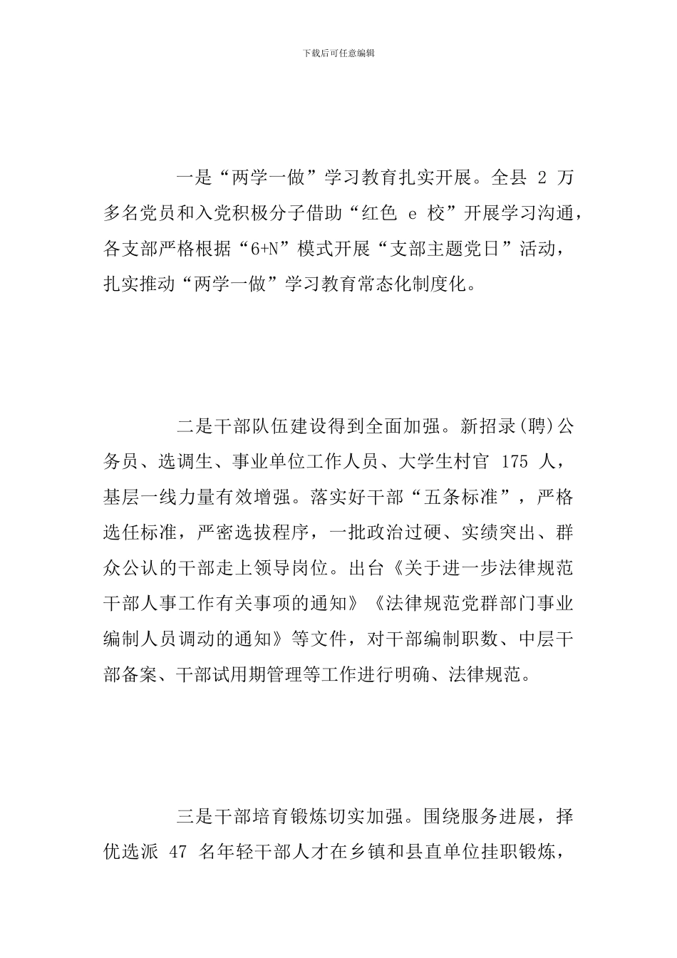 2024年某某领导在组织会议上的讲话范文稿_第2页