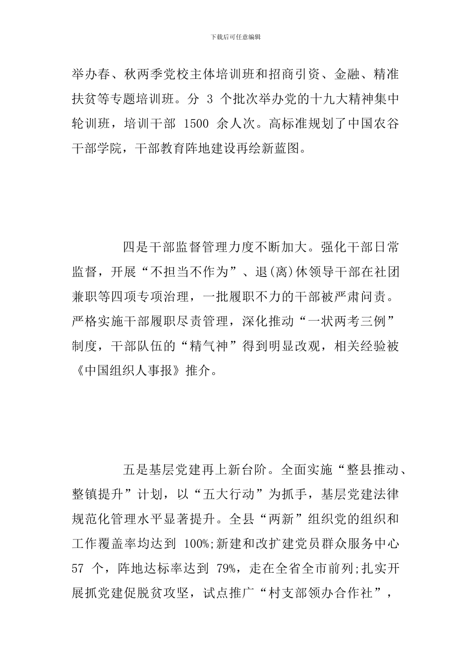 2024年某某领导在组织会议上的讲话范文稿_第3页