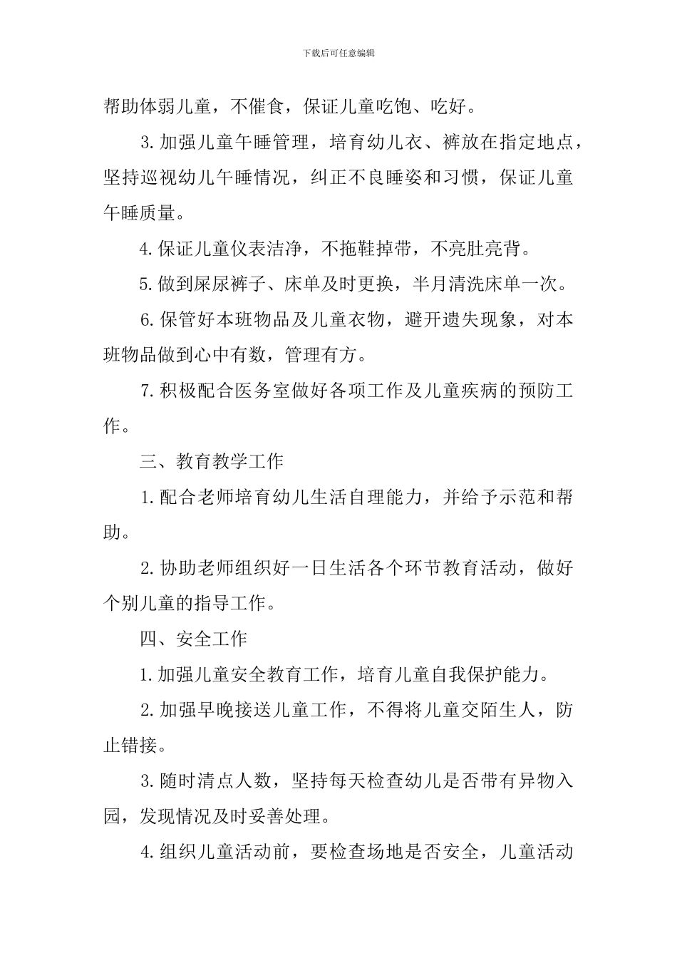 幼儿园托班班级工作计划2024_第2页