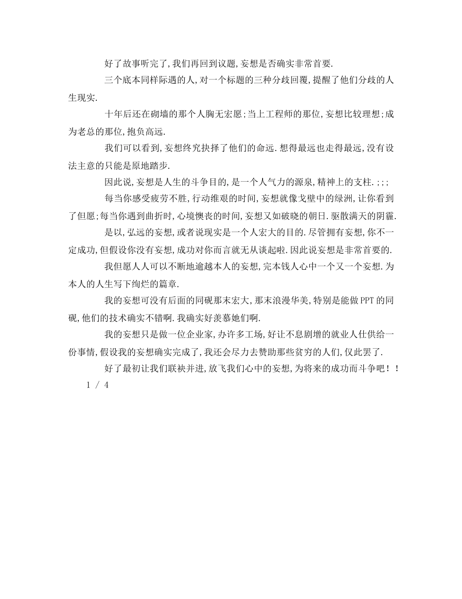 关于我有一个梦想范本参考发言稿 _第3页