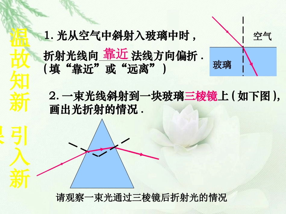 人教版《45光的色散》课件_第1页