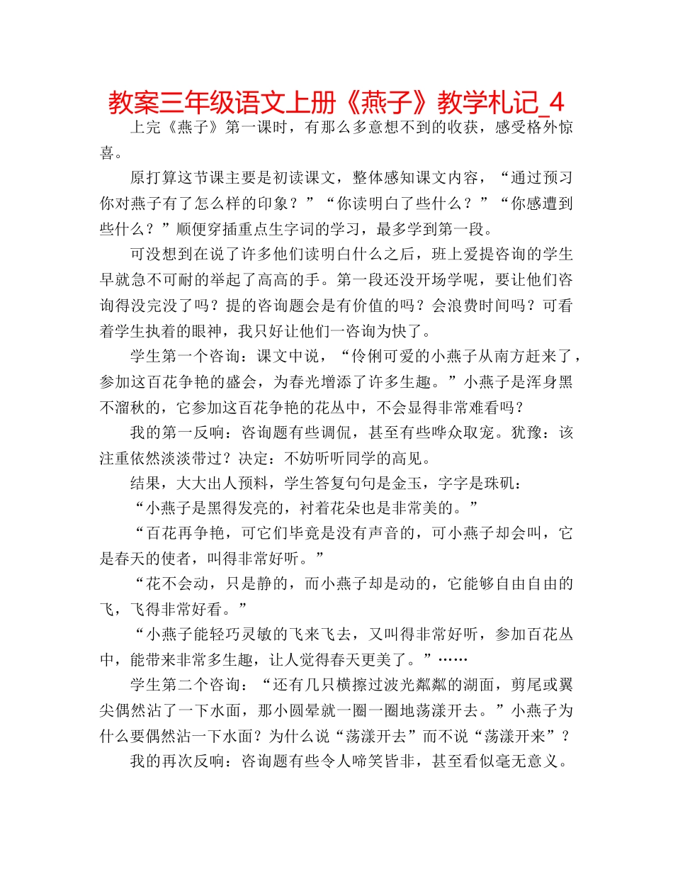 教案三年级语文上册《燕子》教学札记_4 _第1页