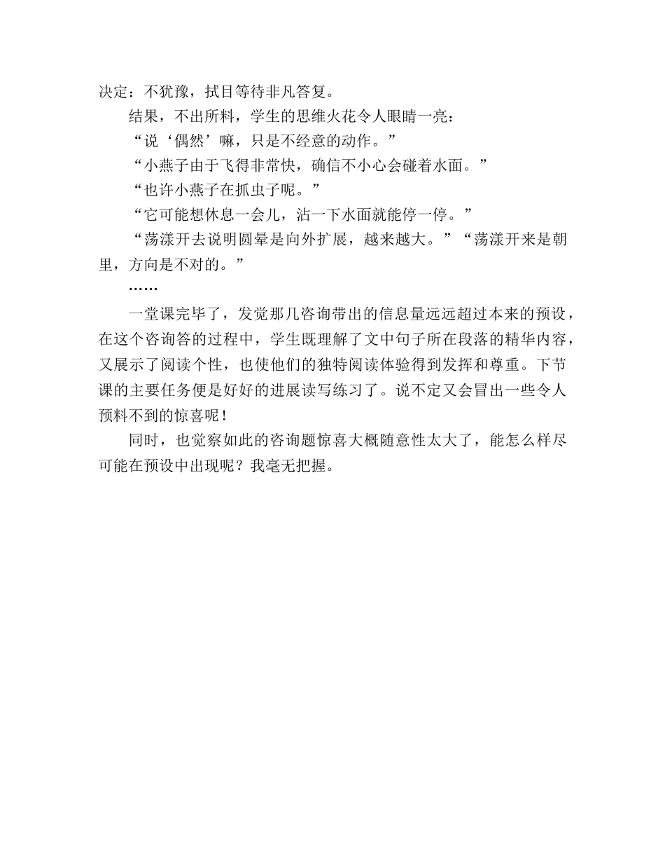 教案三年级语文上册《燕子》教学札记_4 _第2页