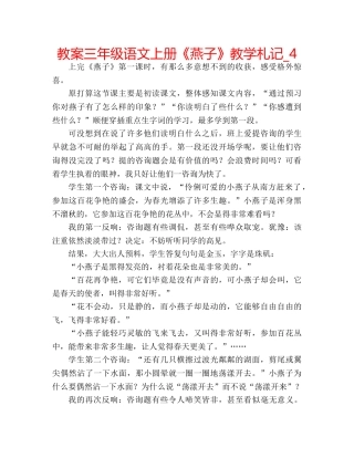 教案三年级语文上册《燕子》教学札记_4 