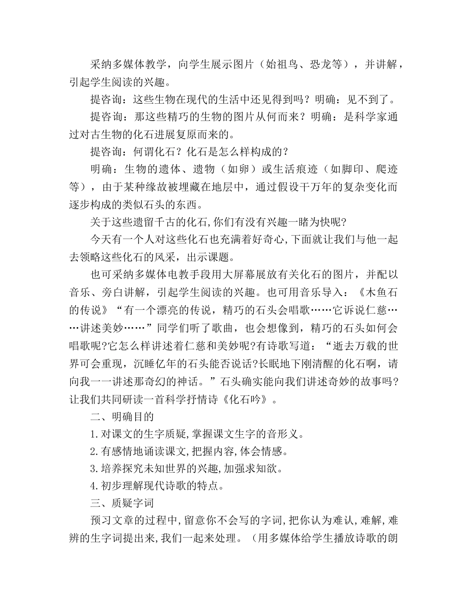 教案人教版七年级《化石吟》（人教课标版初中语文七年级) _第2页