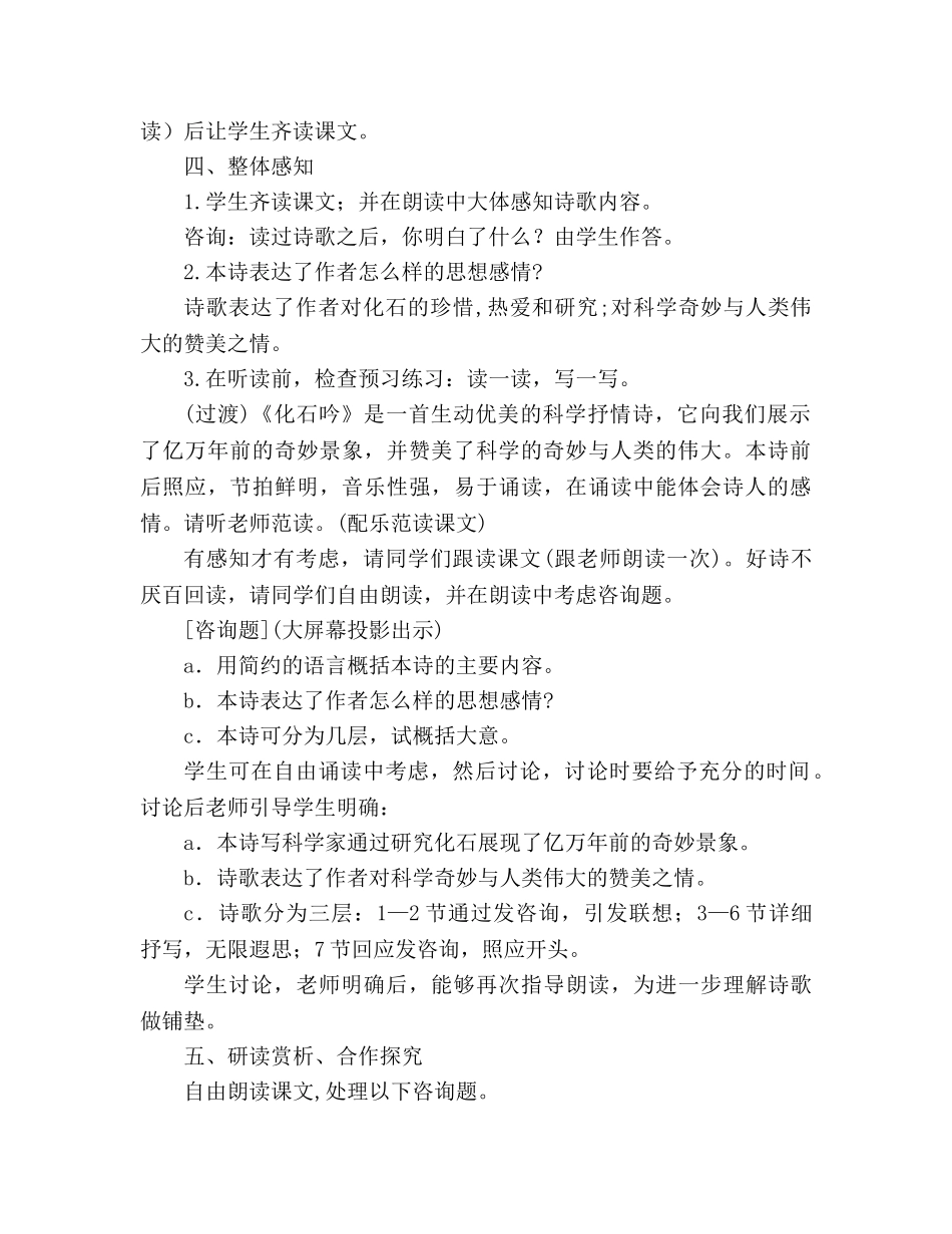 教案人教版七年级《化石吟》（人教课标版初中语文七年级) _第3页