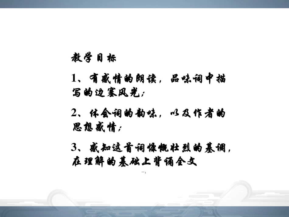 《渔家傲秋思》_第2页