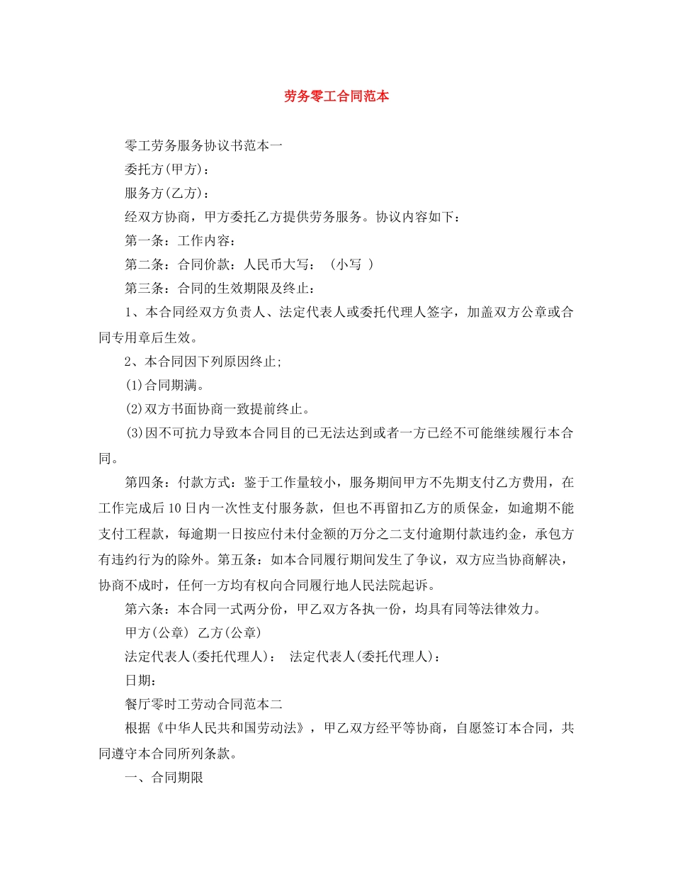 劳务零工合同范本 _第1页