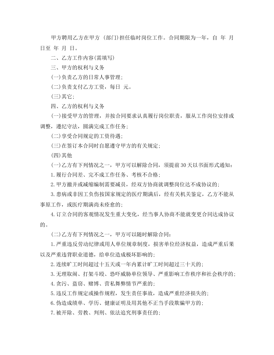 劳务零工合同范本 _第2页