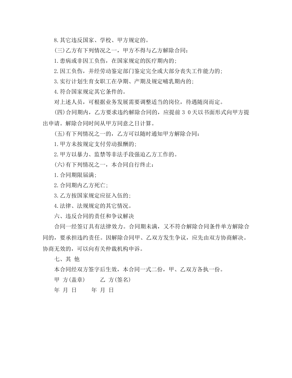 劳务零工合同范本 _第3页