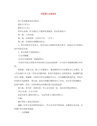 劳务零工合同范本 