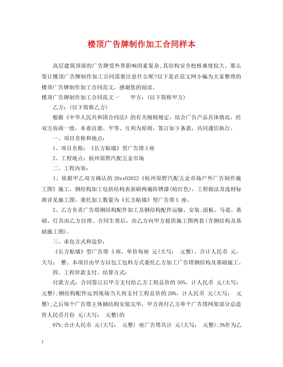 楼顶广告牌制作加工合同样本 _第1页