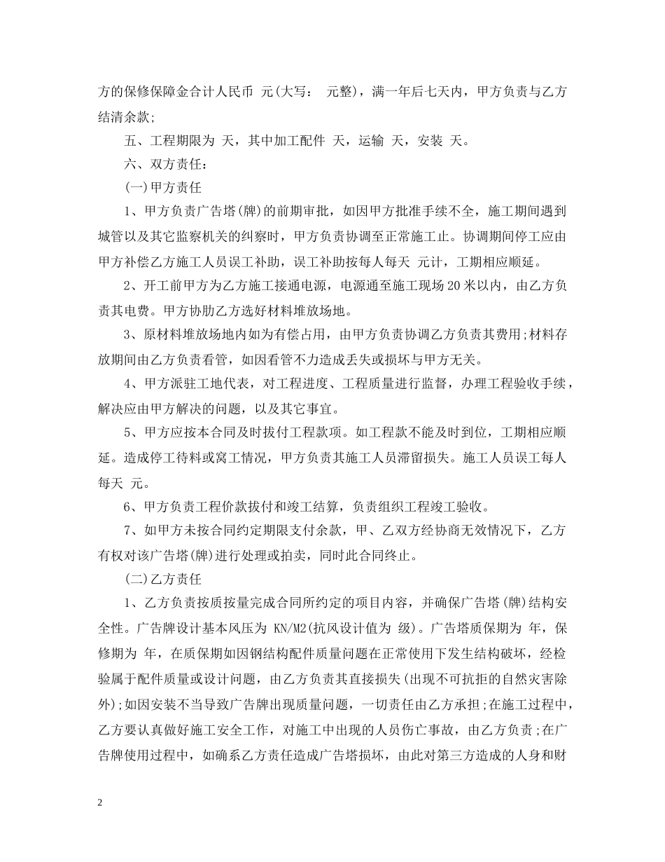 楼顶广告牌制作加工合同样本 _第2页