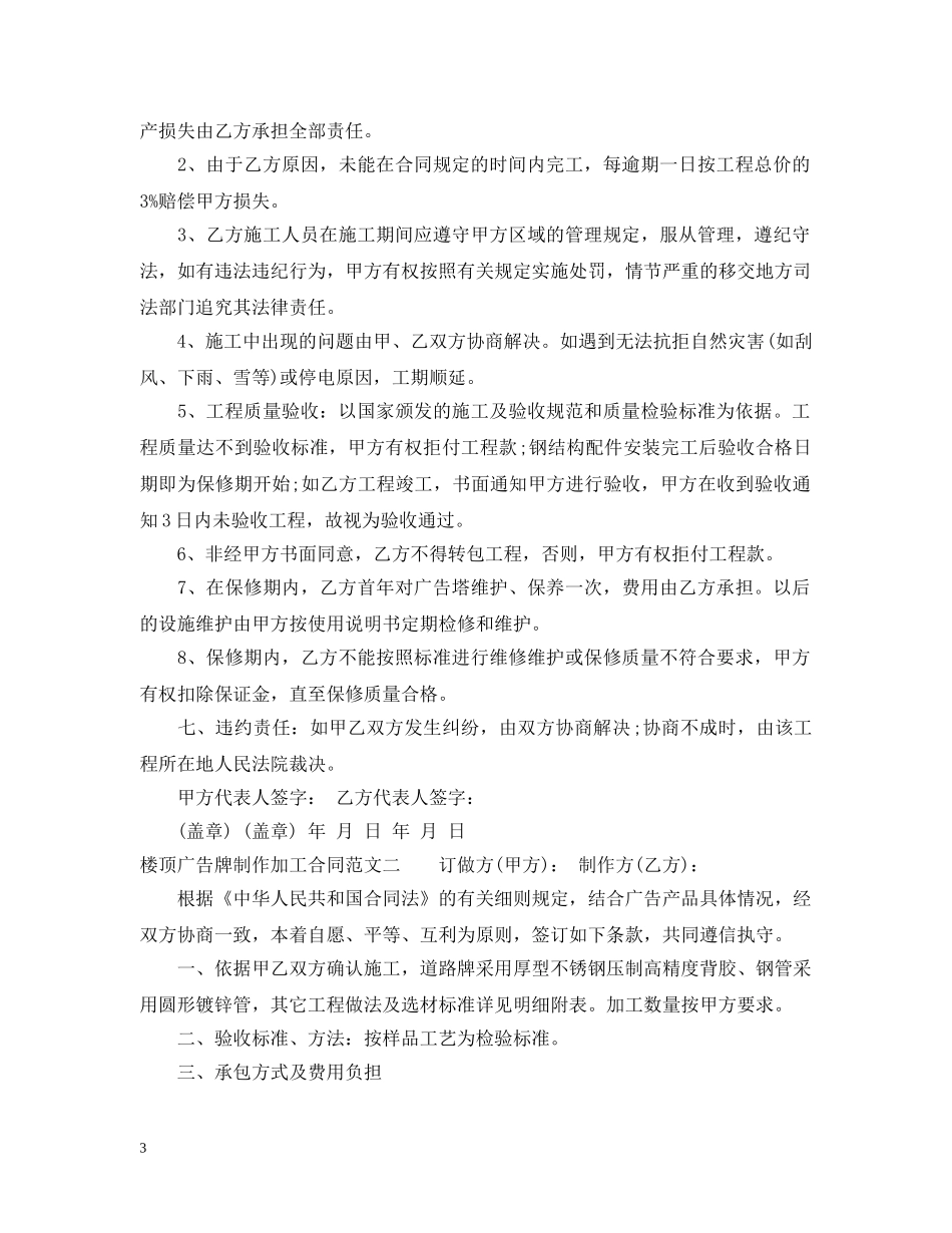 楼顶广告牌制作加工合同样本 _第3页