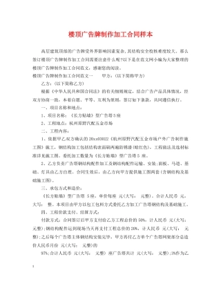 楼顶广告牌制作加工合同样本 