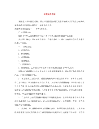 米面供货合同 