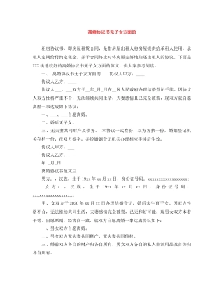 离婚协议书无子女方面的 