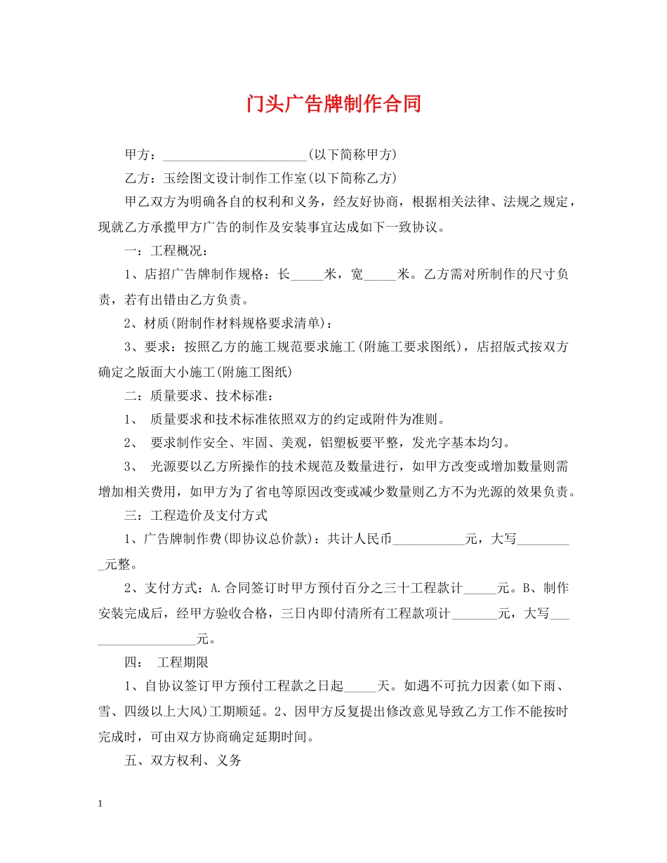 门头广告牌制作合同 _第1页