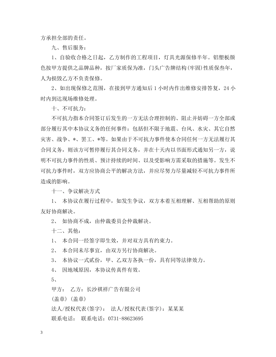 门头广告牌制作合同 _第3页
