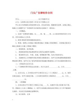 门头广告牌制作合同 