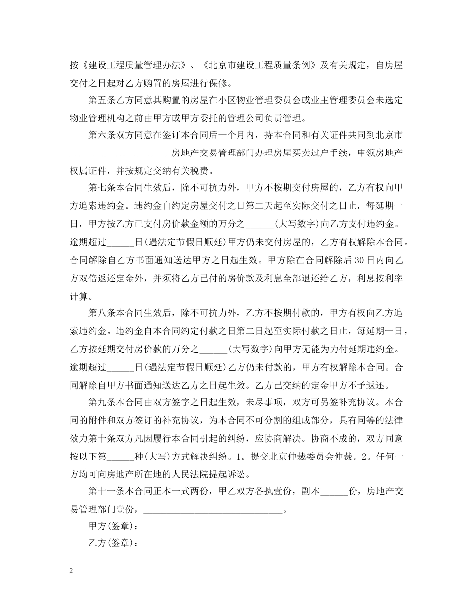 开发商售房合同范本三篇 _第2页