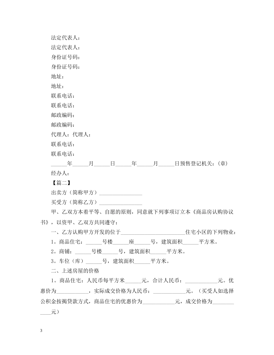 开发商售房合同范本三篇 _第3页