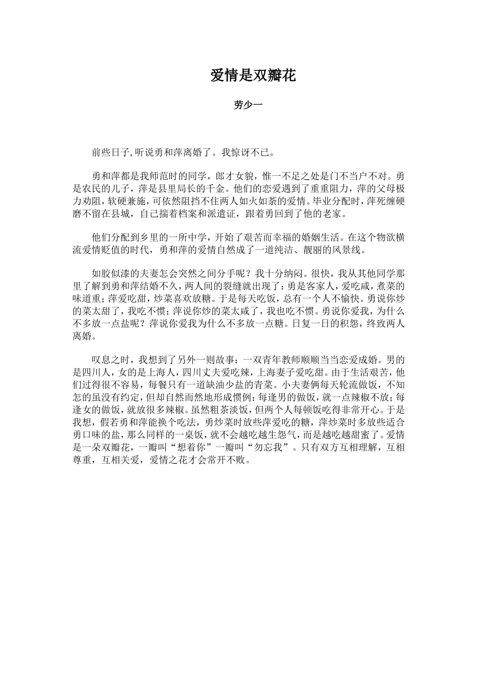 爱情是双瓣花_第1页