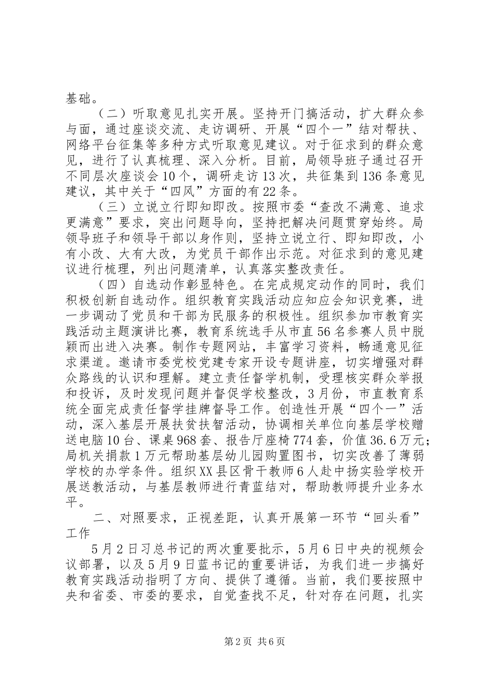 群众路线教育实践活动推进会讲话发言_第2页