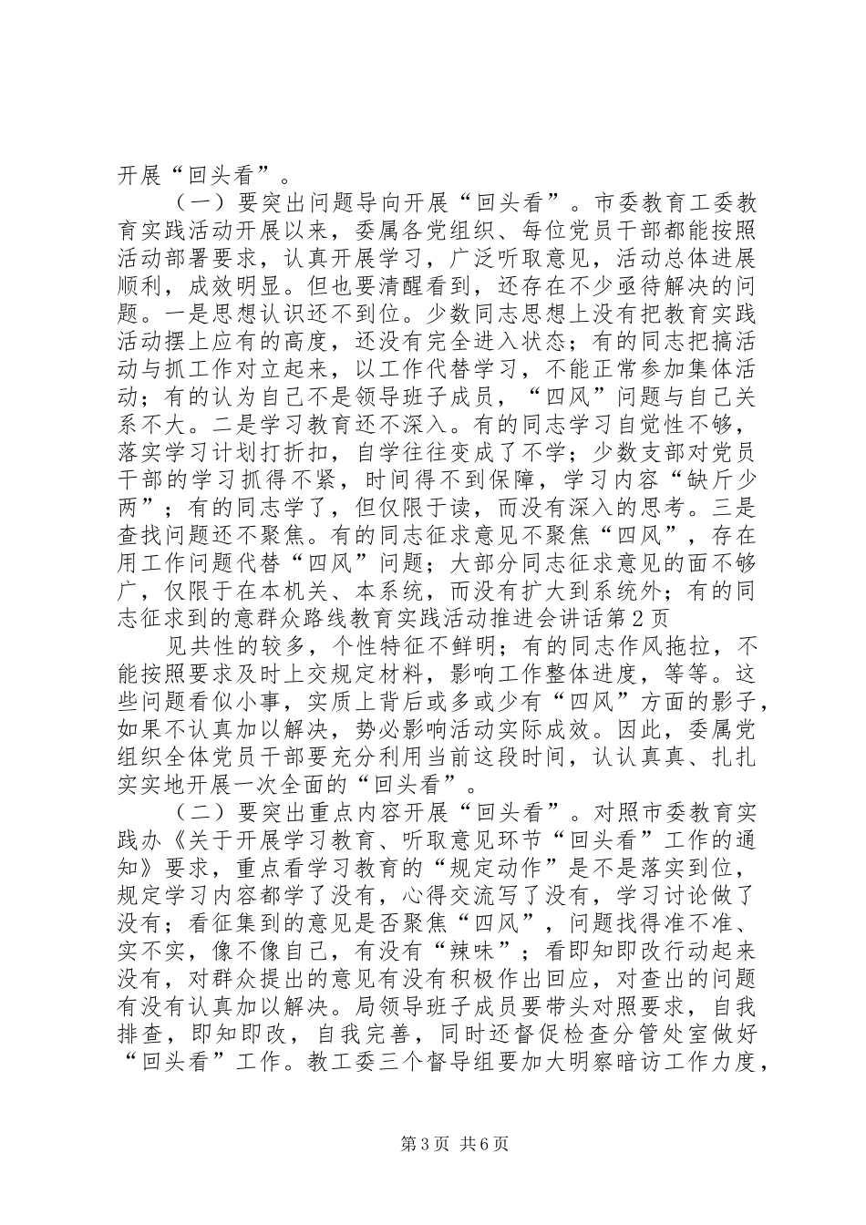 群众路线教育实践活动推进会讲话发言_第3页