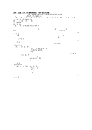内蒙古呼和浩特市2011高三数学第一次调研考试扫描版 理 旧人教版