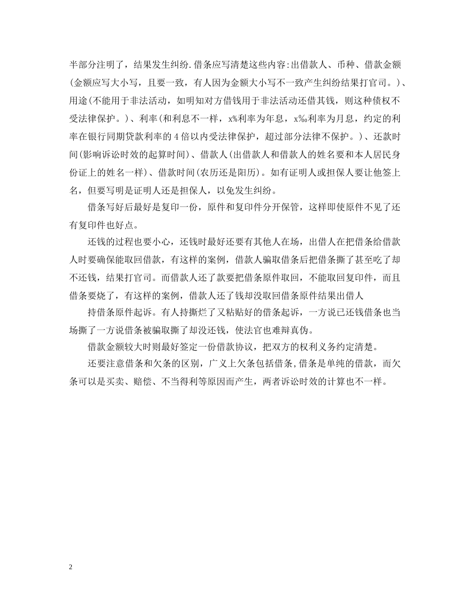 民间借贷借条的有效期 _第2页