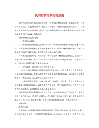 民间借贷借条的有效期 