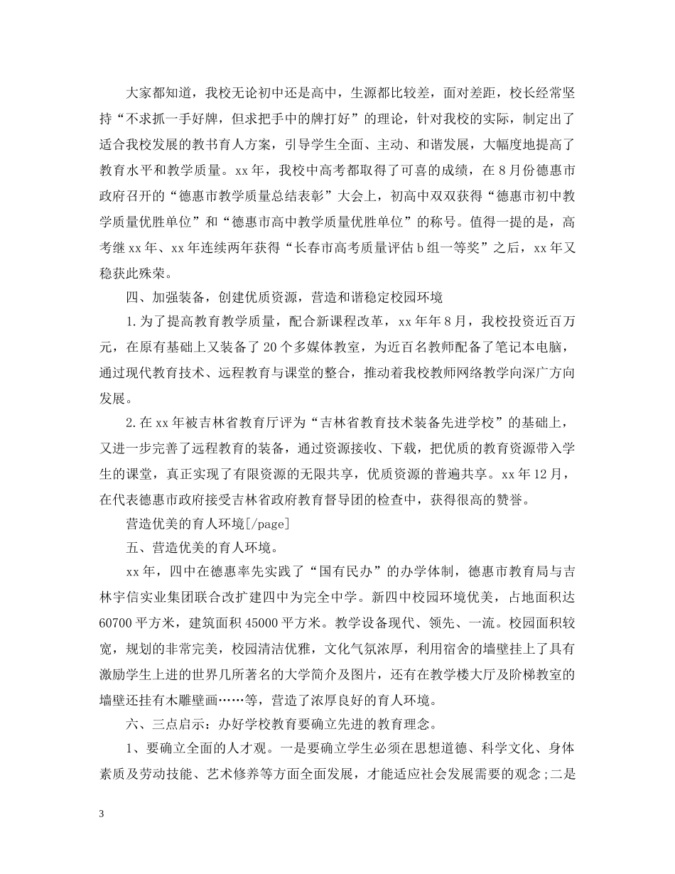 考察报告范文：教育考察报告 _第3页