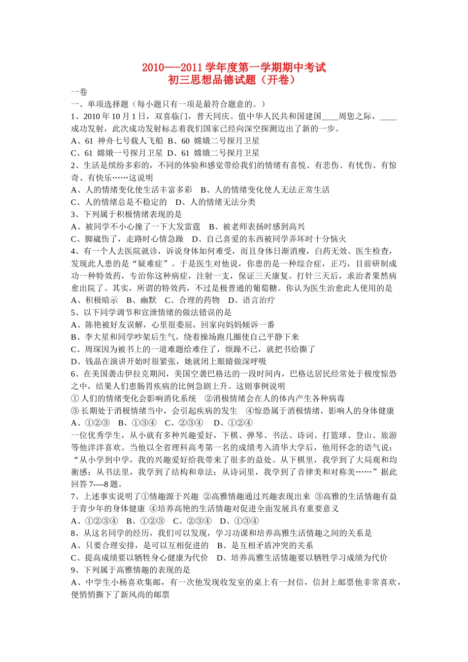 九级思想品德第一学期期中试题开卷鲁教版_第1页