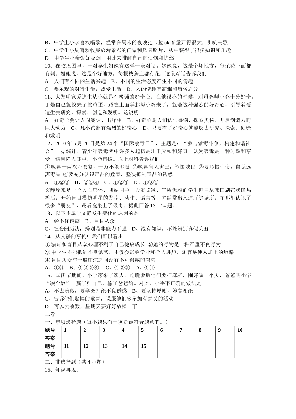 九级思想品德第一学期期中试题开卷鲁教版_第2页
