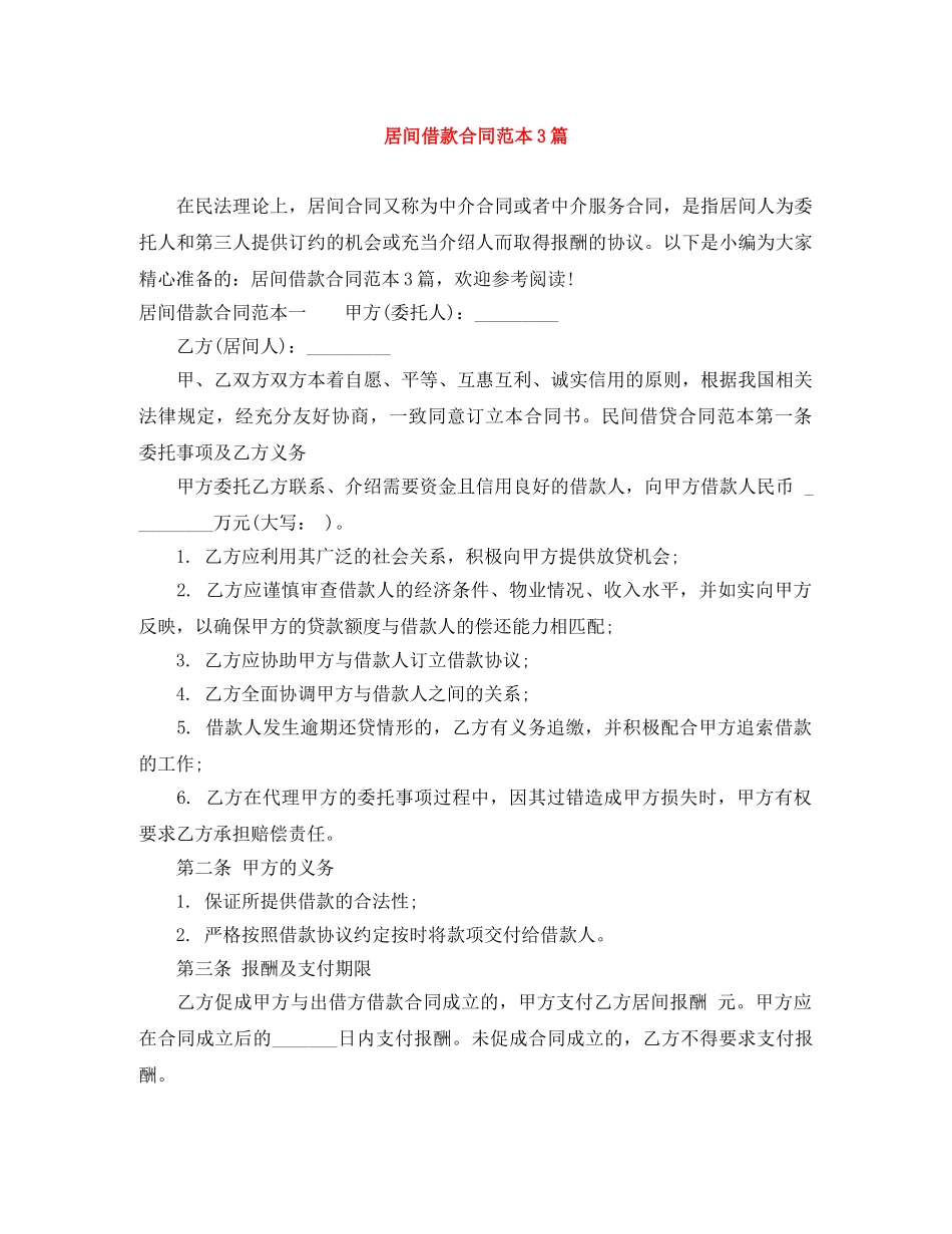 居间借款合同范本3篇 _第1页