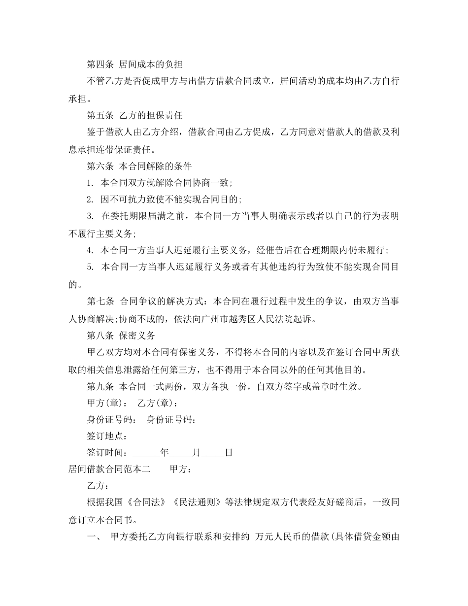居间借款合同范本3篇 _第2页
