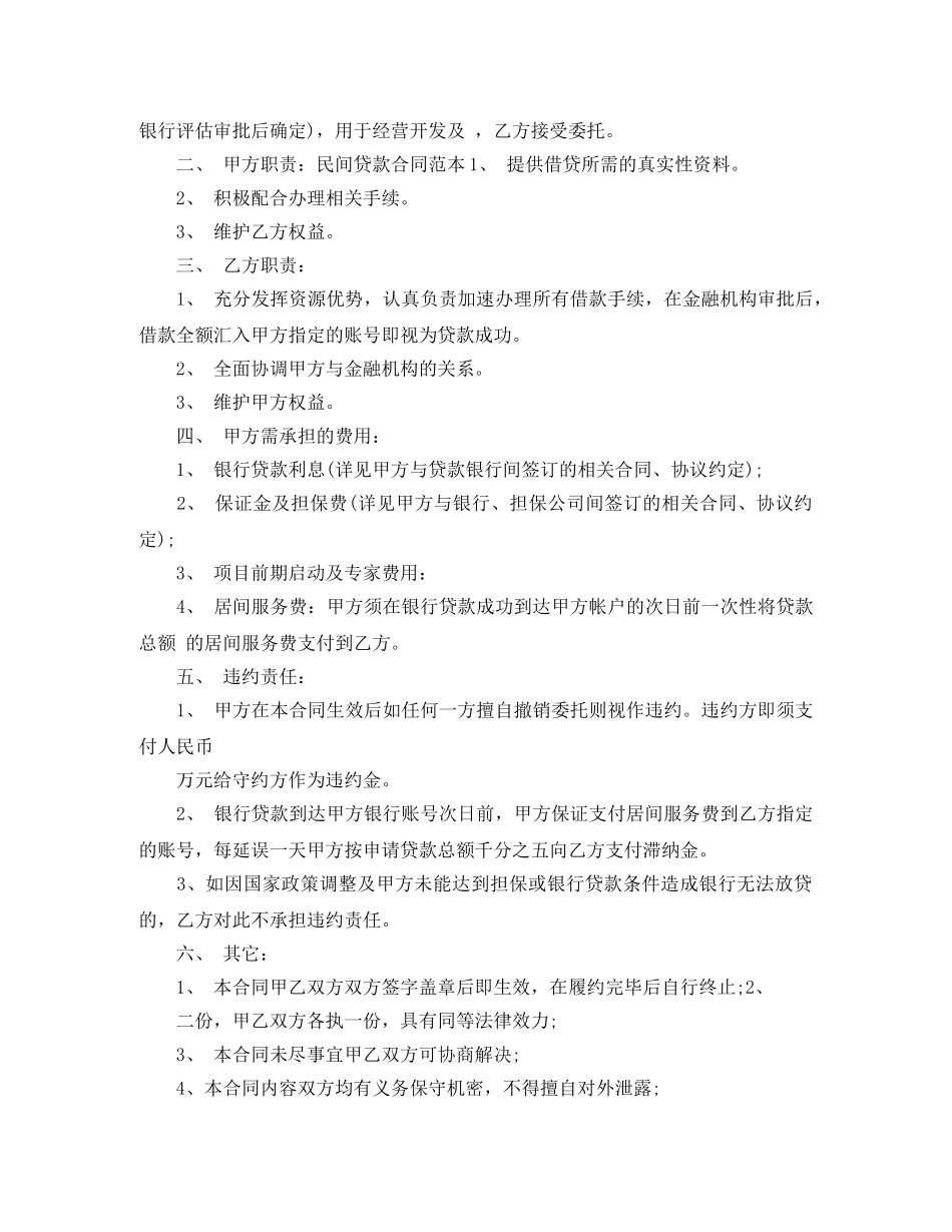 居间借款合同范本3篇 _第3页