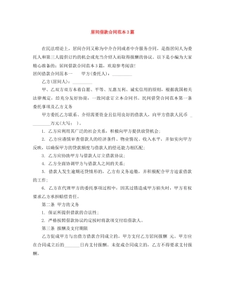 居间借款合同范本3篇 