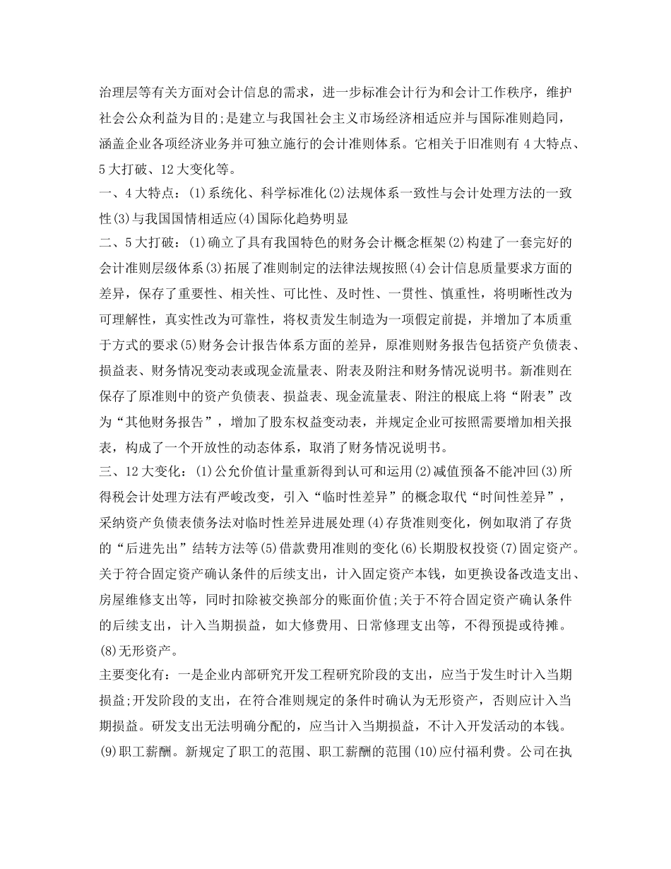 大专会计学自我鉴定参考 _第2页