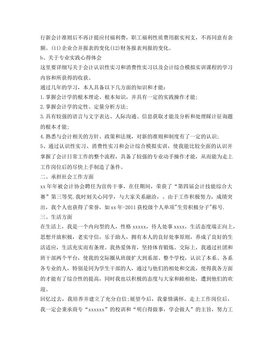 大专会计学自我鉴定参考 _第3页