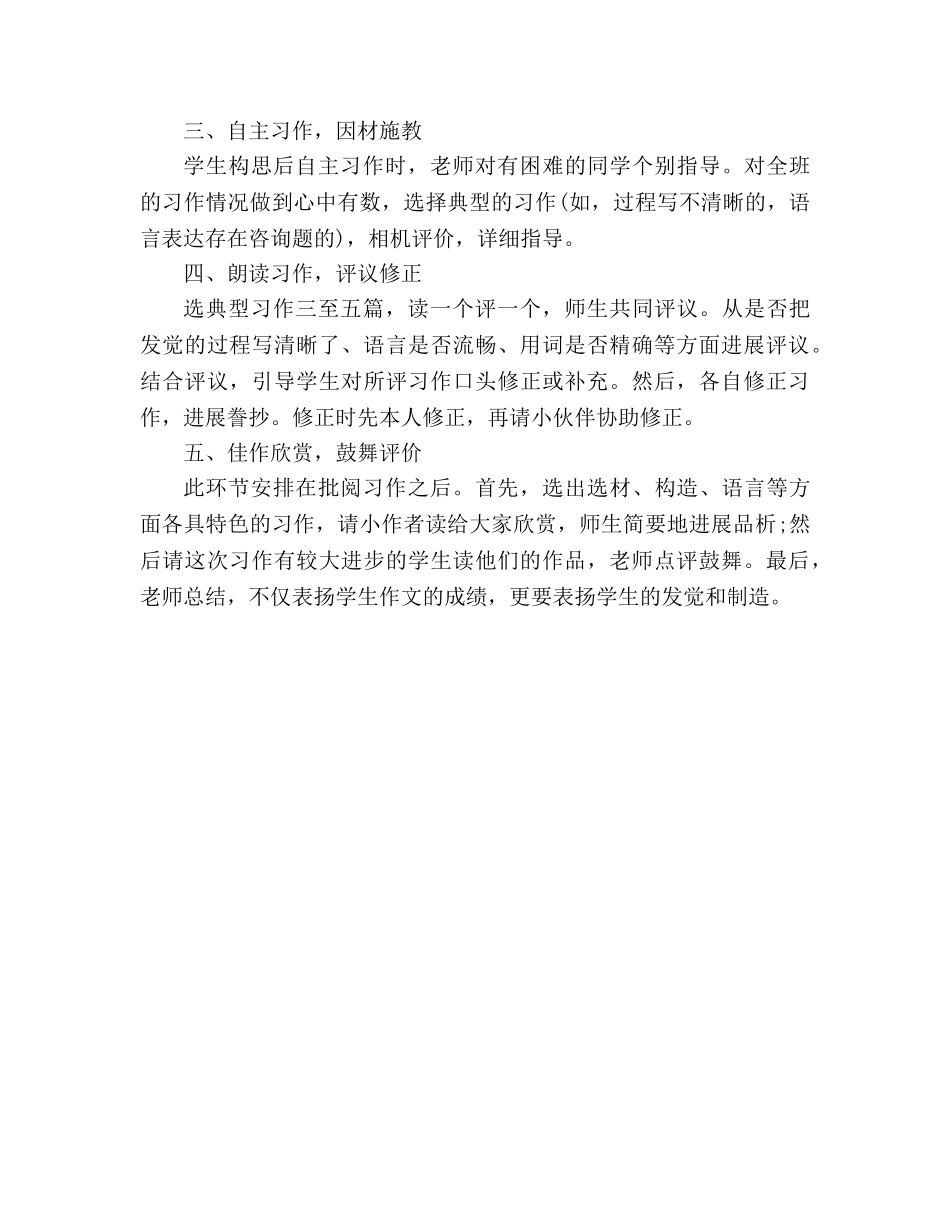 教案人教大纲版六年级上册语文习作教学设计 _第2页