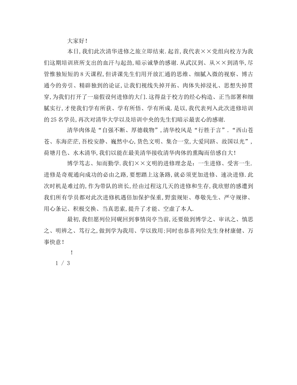 关于毕业典礼学生代表致辞参考发言稿 _第2页