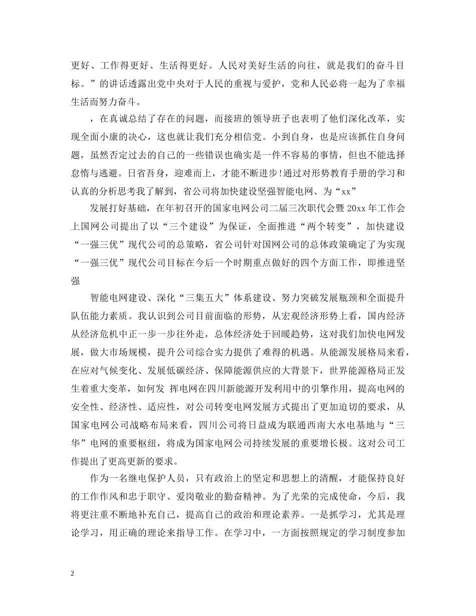 大学形势任务教育心得体会 _第2页