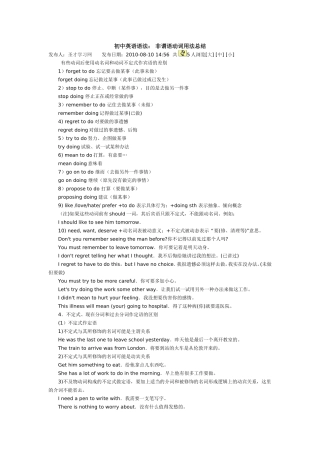 初中语法非谓语动词
