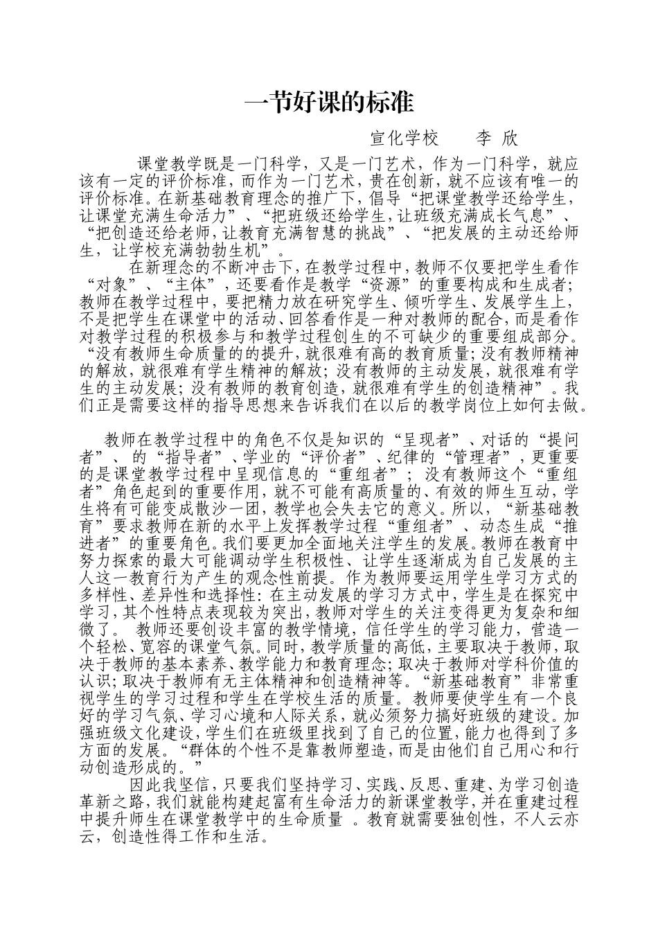 一节好课的标准 (3)_第1页
